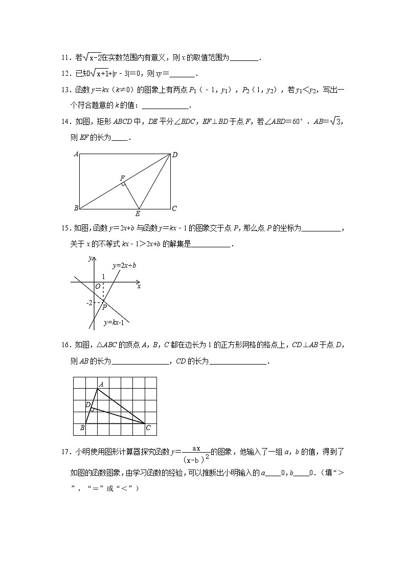 2020-2021学年北京人大附中八年级（下）期中数学试卷03