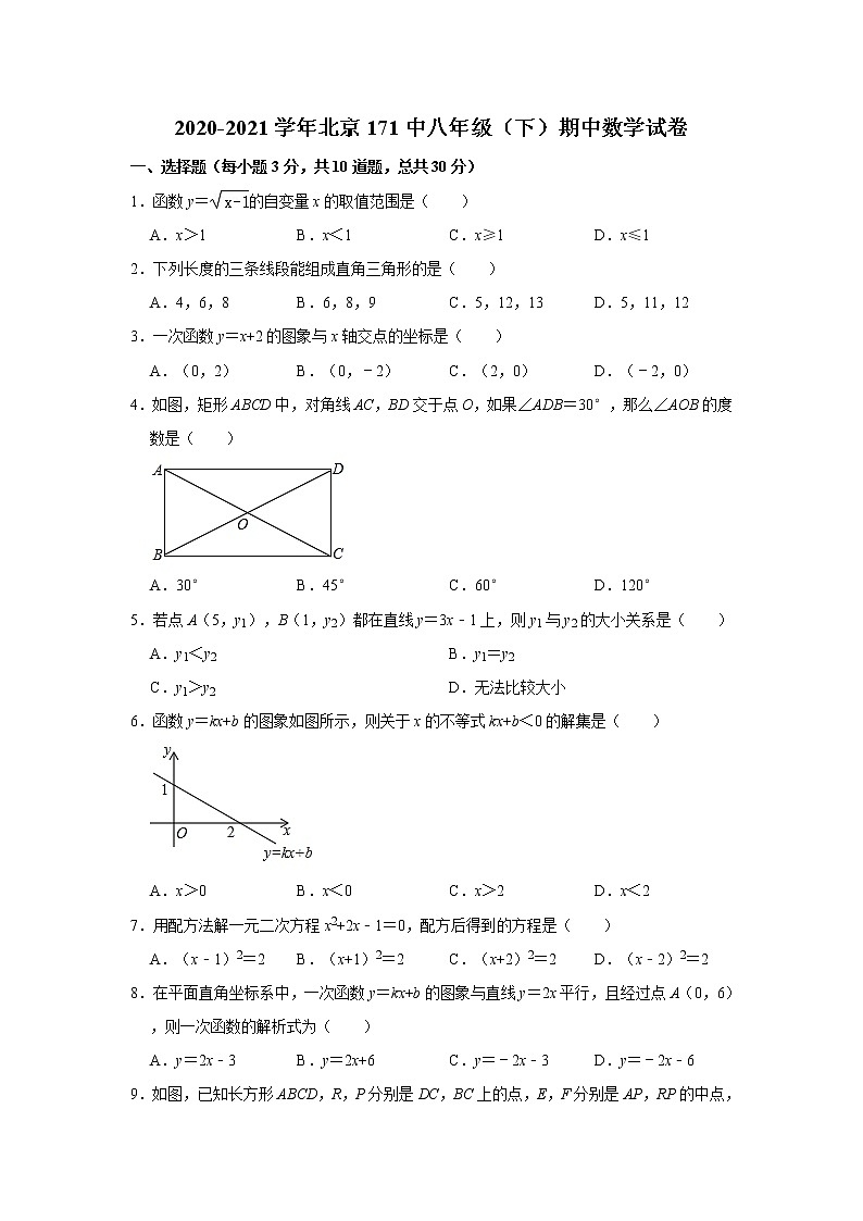 2020-2021学年北京171中八年级（下）期中数学试卷01