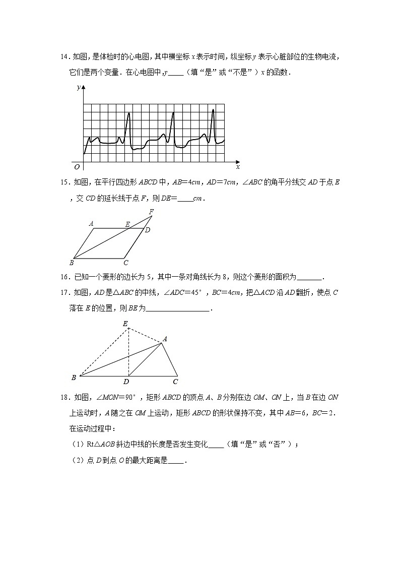 2020-2021学年北京171中八年级（下）期中数学试卷03