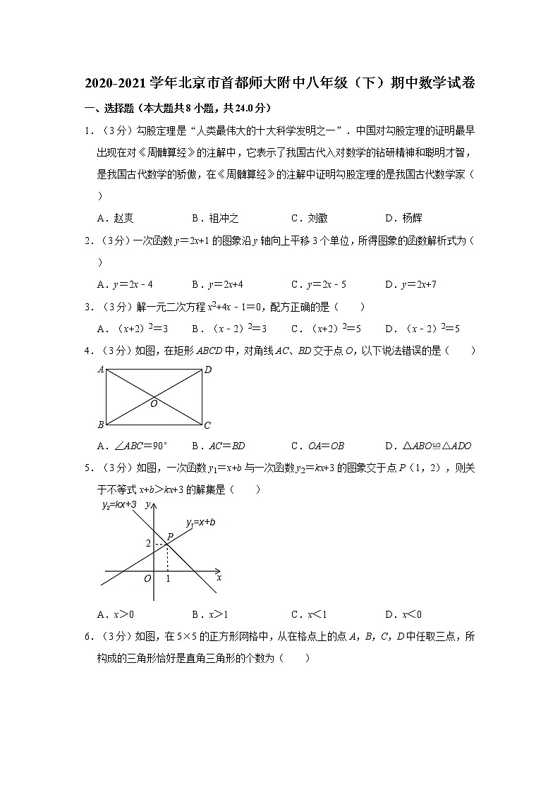 2020-2021学年北京市首都师大附中八年级（下）期中数学试卷01