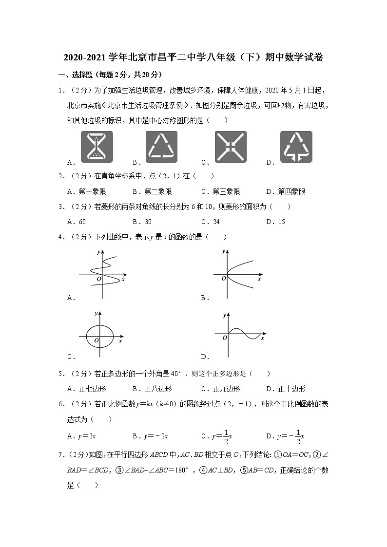 2020-2021学年北京市昌平二中学八年级（下）期中数学试卷01