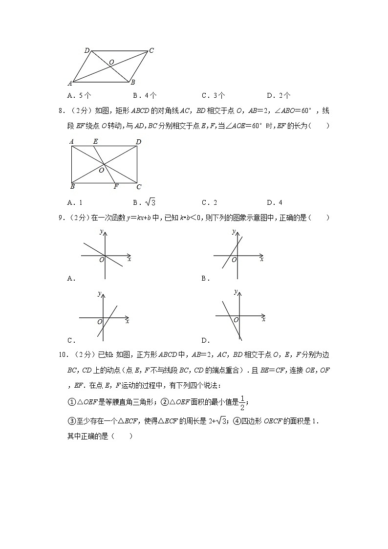 2020-2021学年北京市昌平二中学八年级（下）期中数学试卷02