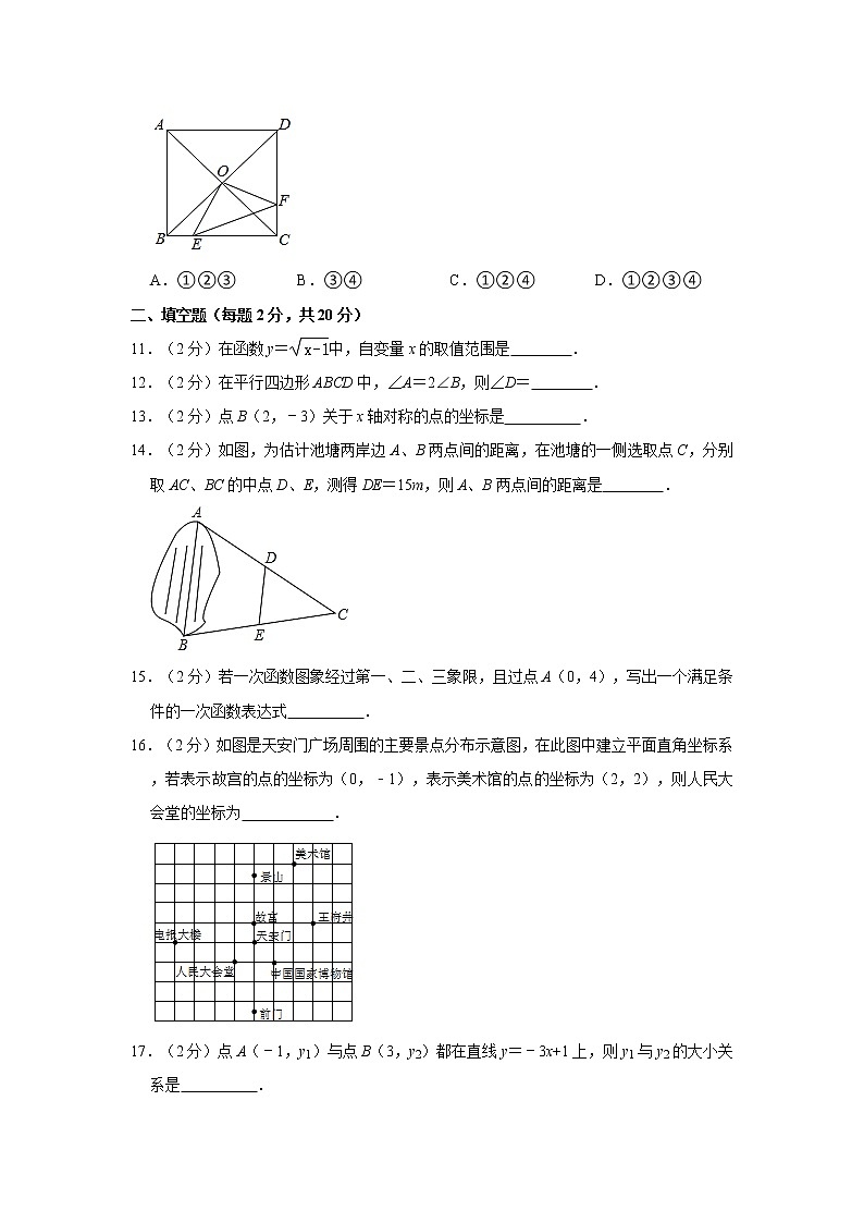 2020-2021学年北京市昌平二中学八年级（下）期中数学试卷03