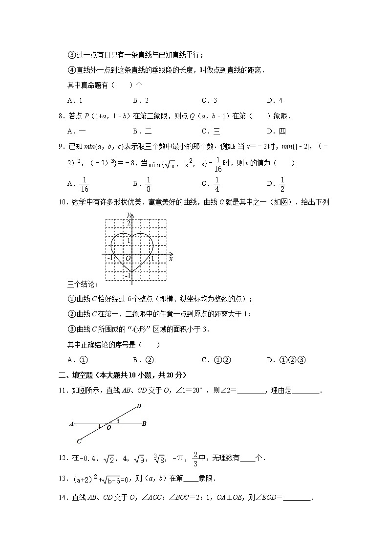 2020-2021学年北京师大附中七年级（下）期中数学试卷 (1)02