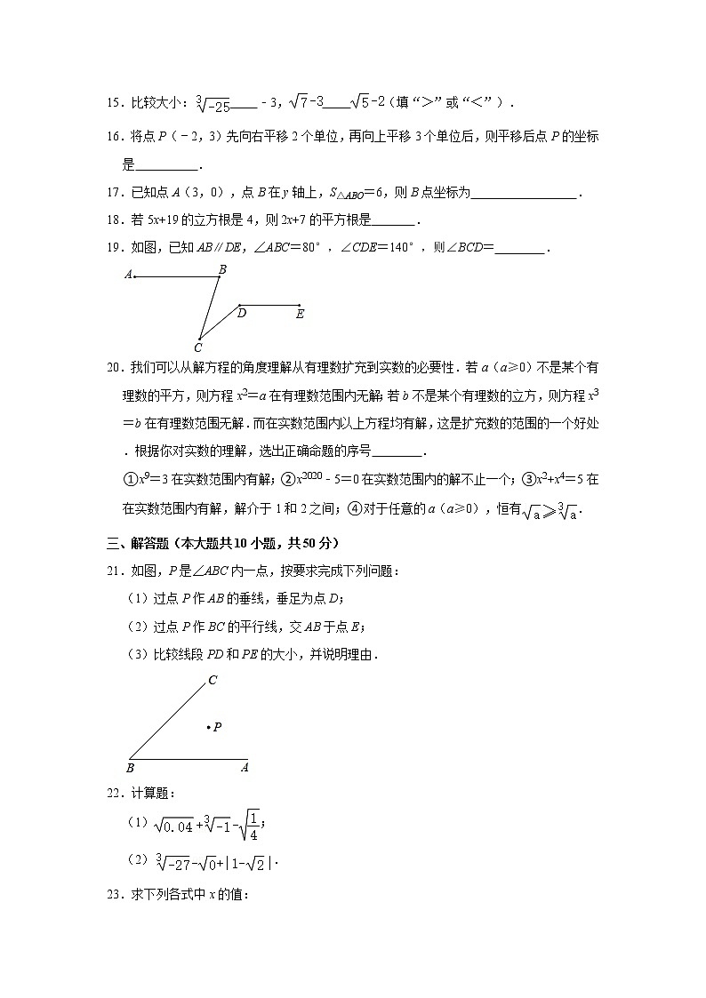 2020-2021学年北京师大附中七年级（下）期中数学试卷 (1)03