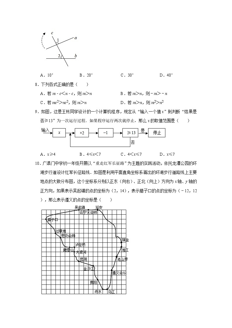 2020-2021学年北京市东城区广渠门中学七年级（下）期中数学试卷02
