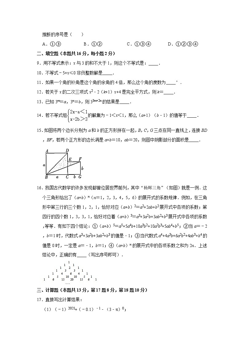 2020-2021学年北京九中七年级（下）期中数学试卷02