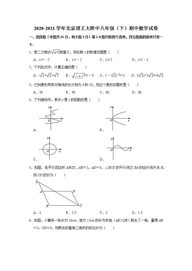 2020-2021学年北京理工大附中八年级（下）期中数学试卷01