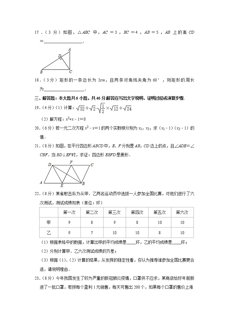 2019-2020学年安徽省马鞍山市当涂县八年级（下）期末数学试卷03