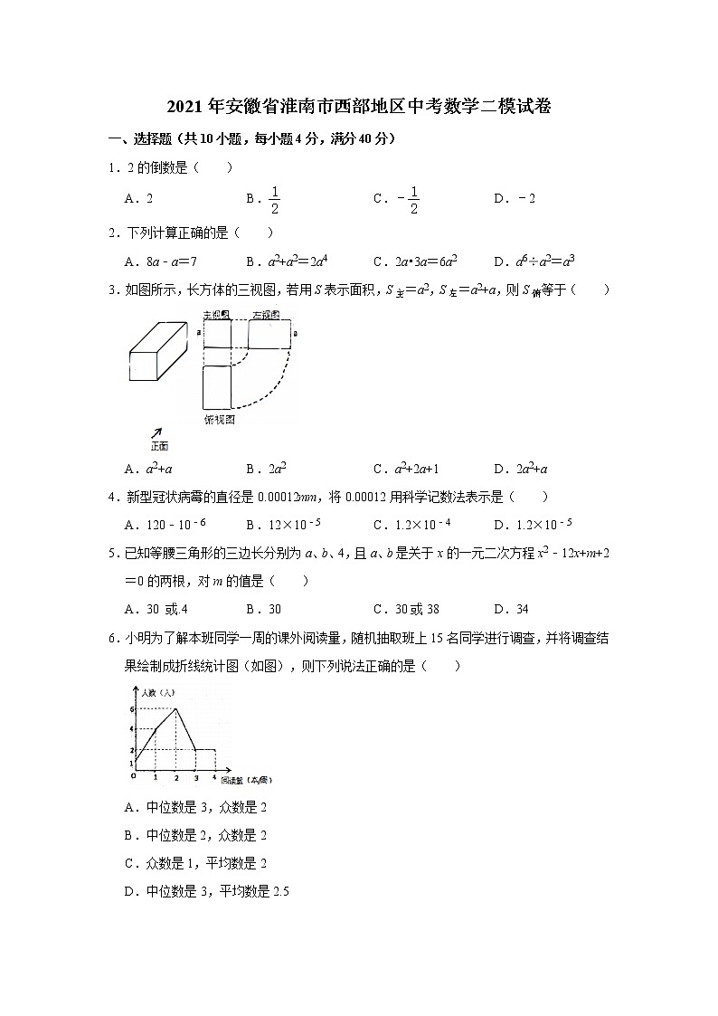 2021年安徽省淮南市西部地区中考数学二模试卷01