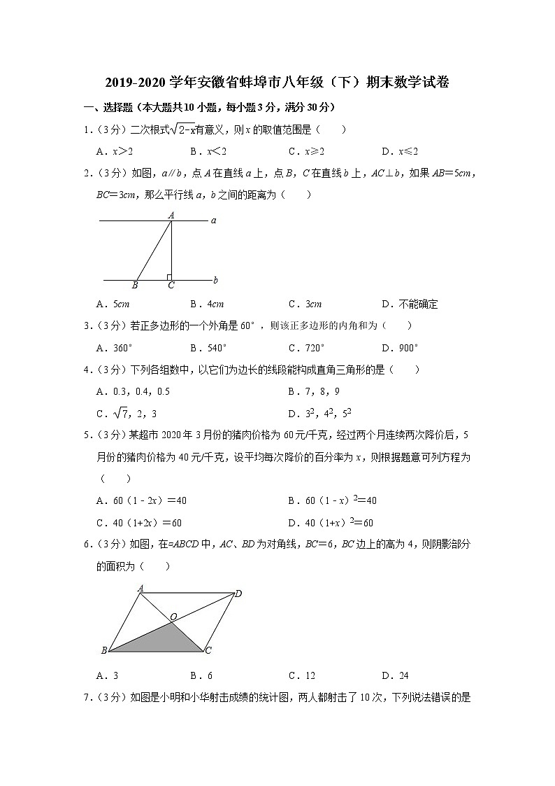 2019-2020学年安徽省蚌埠市八年级（下）期末数学试卷01