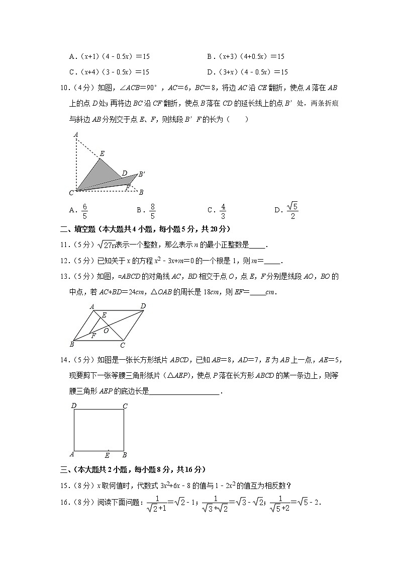 2019-2020学年安徽省六安市叶集区八年级（下）期末数学试卷02