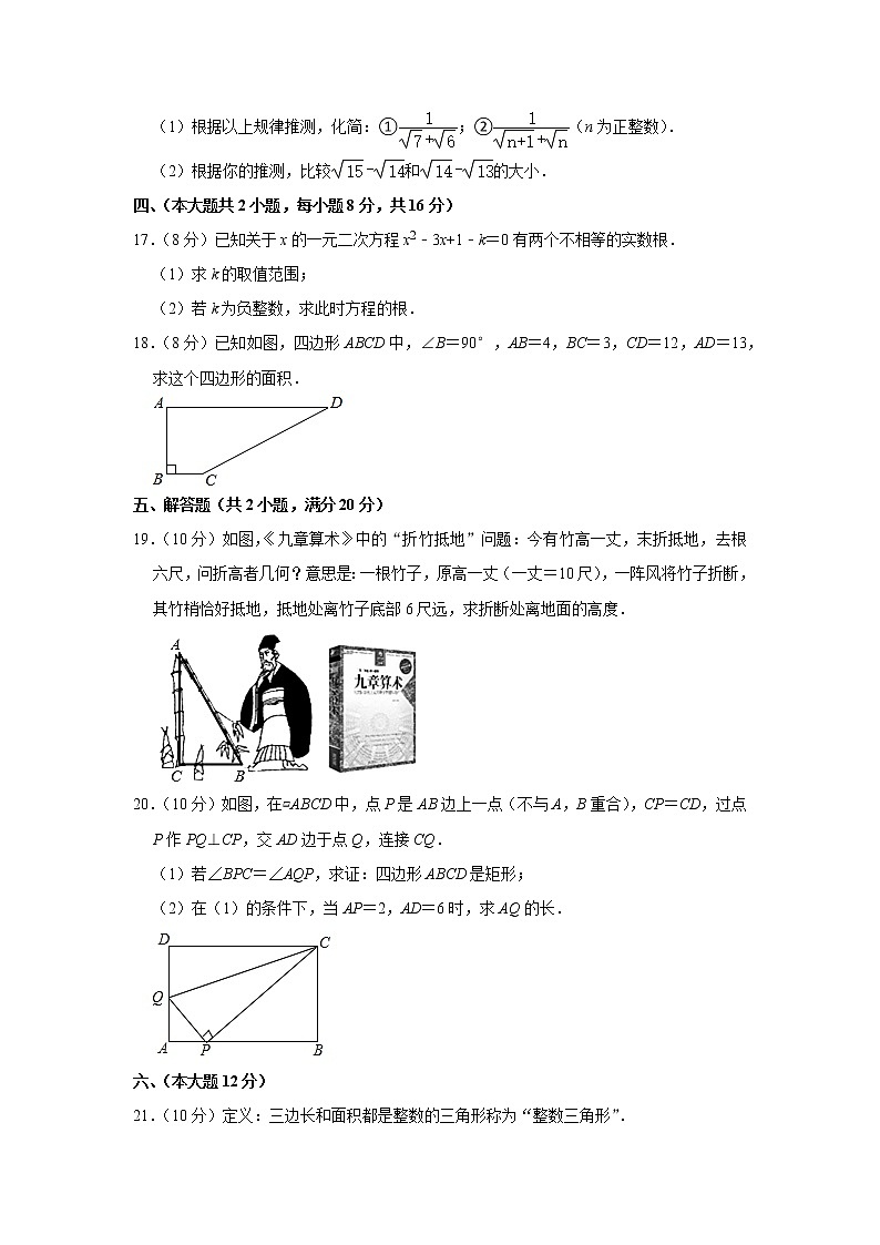 2019-2020学年安徽省六安市叶集区八年级（下）期末数学试卷03