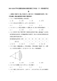 2019-2020学年安徽省淮南市谢家集区八年级（下）期末数学试卷