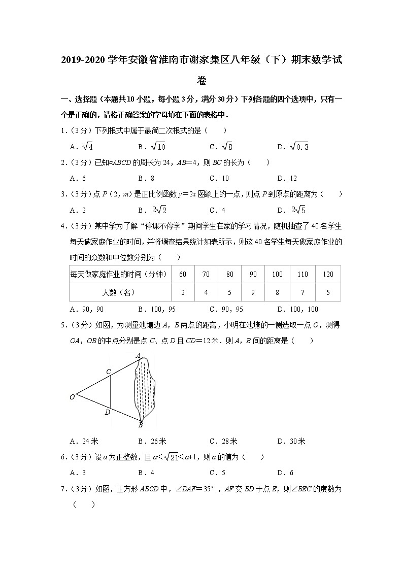 2019-2020学年安徽省淮南市谢家集区八年级（下）期末数学试卷01