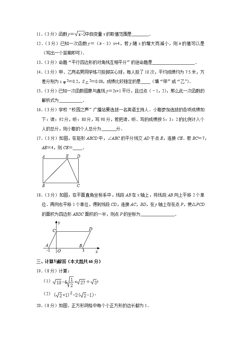 2019-2020学年安徽省淮南市谢家集区八年级（下）期末数学试卷03