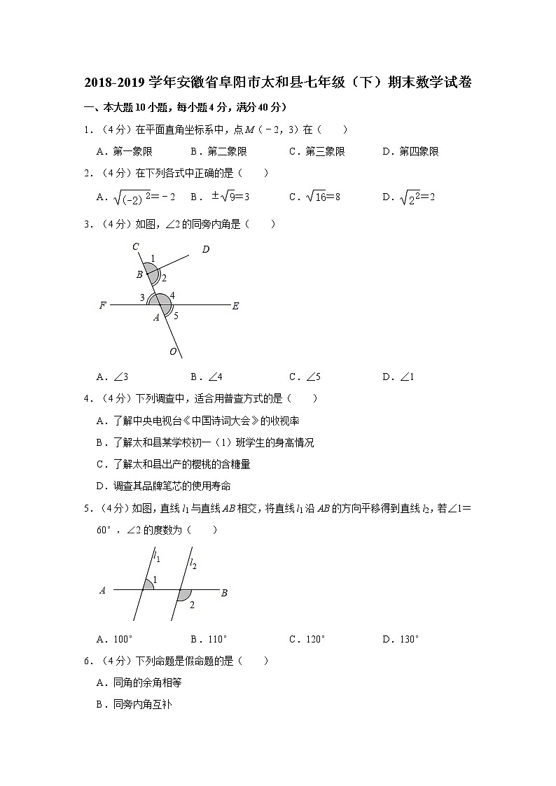 2018-2019学年安徽省阜阳市太和县七年级（下）期末数学试卷01