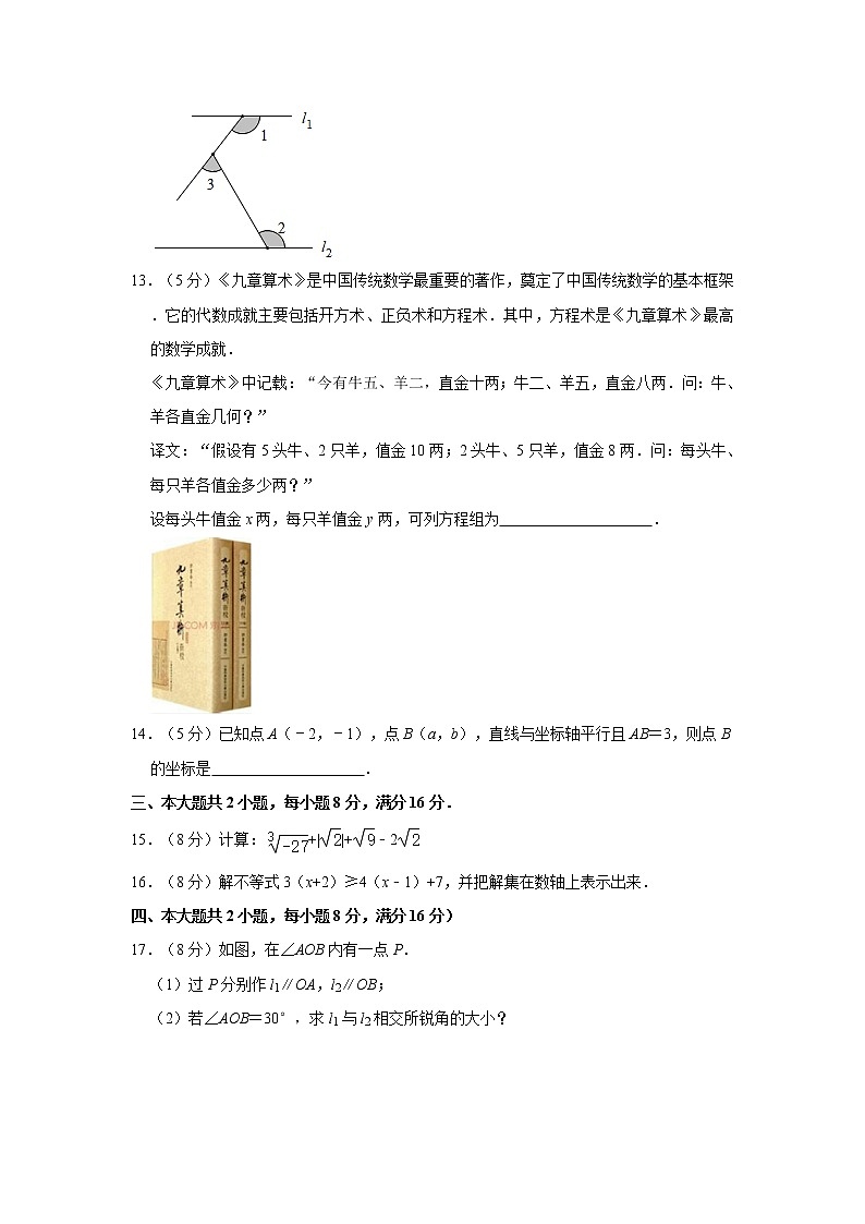 2018-2019学年安徽省阜阳市太和县七年级（下）期末数学试卷03