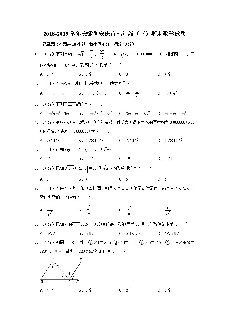 2018-2019学年安徽省安庆市七年级（下）期末数学试卷01