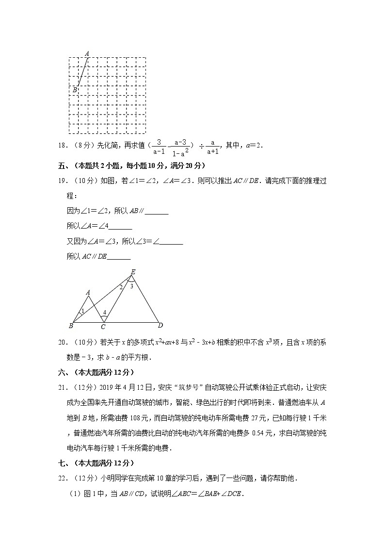 2018-2019学年安徽省安庆市七年级（下）期末数学试卷03