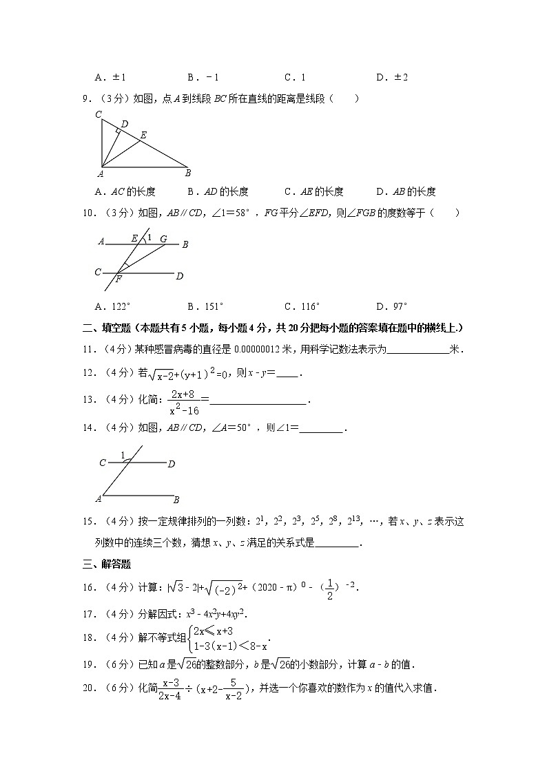 2019-2020学年安徽省淮北市濉溪县七年级（下）期末数学试卷02