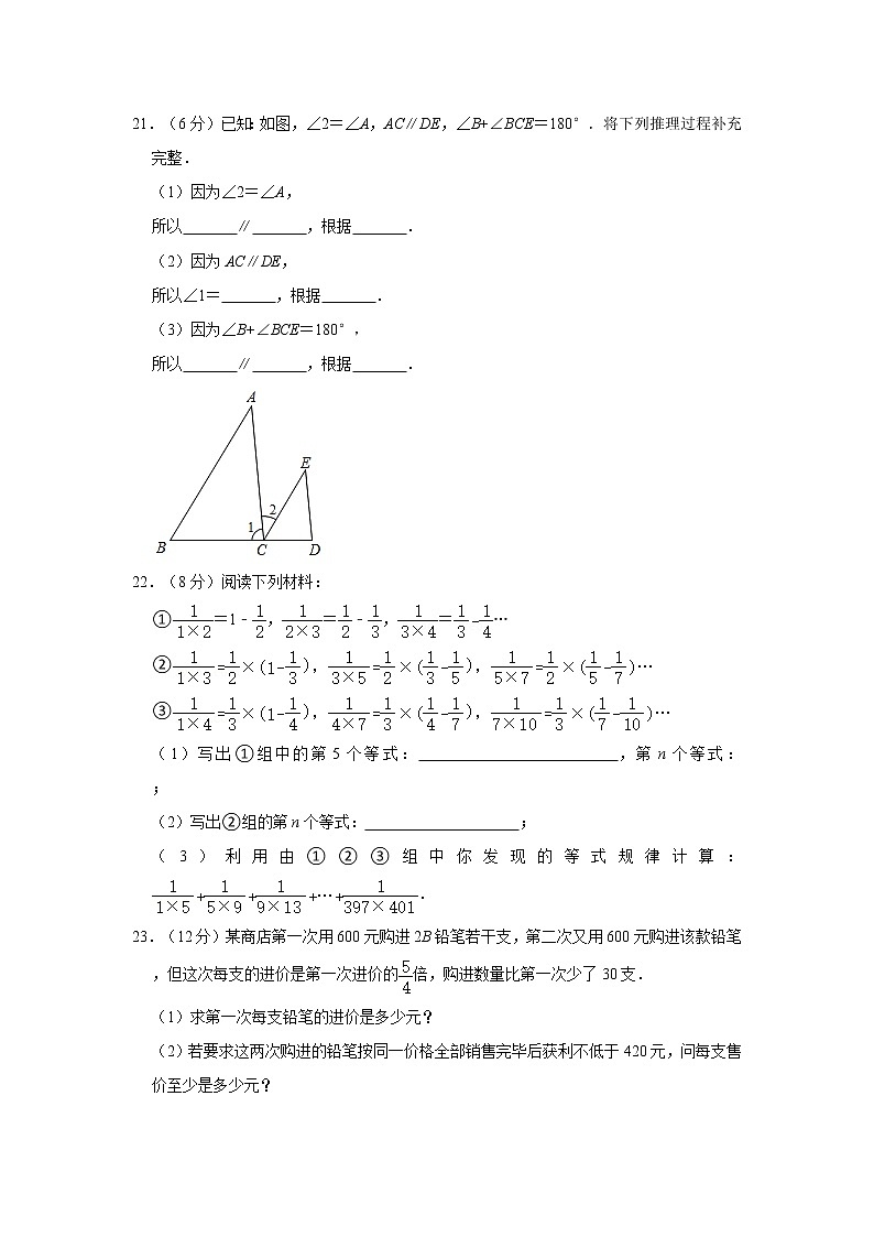 2019-2020学年安徽省淮北市濉溪县七年级（下）期末数学试卷03