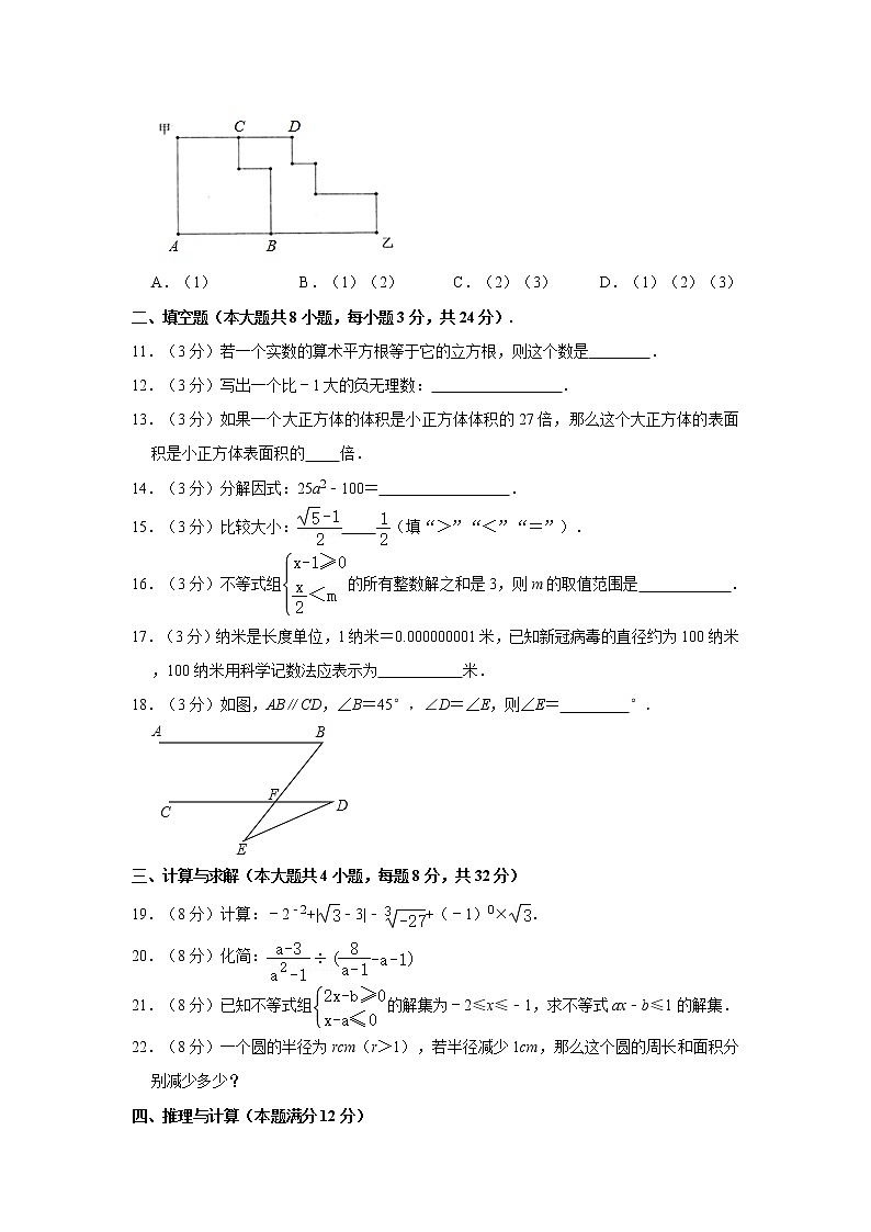 2019-2020学年安徽省安庆市岳西县七年级（下）期末数学试卷02