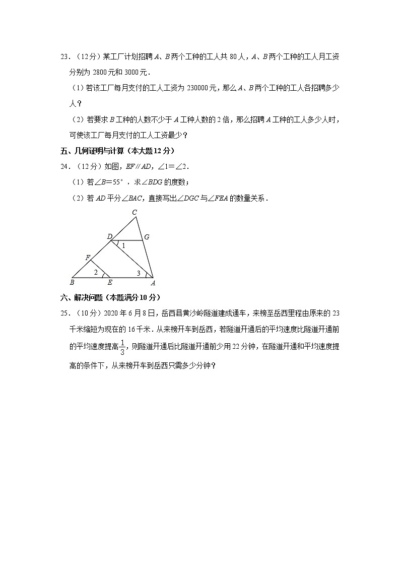 2019-2020学年安徽省安庆市岳西县七年级（下）期末数学试卷03