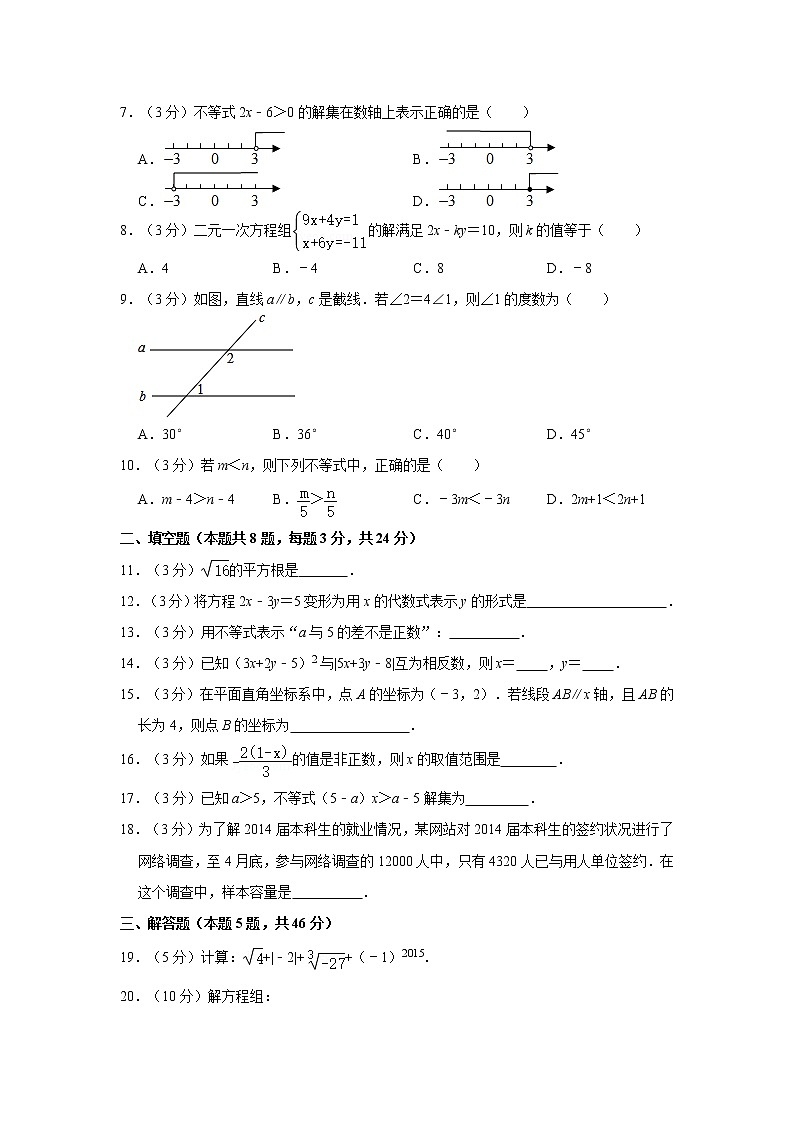 2019-2020学年安徽省淮南市东部地区七年级（下）期末数学试卷02