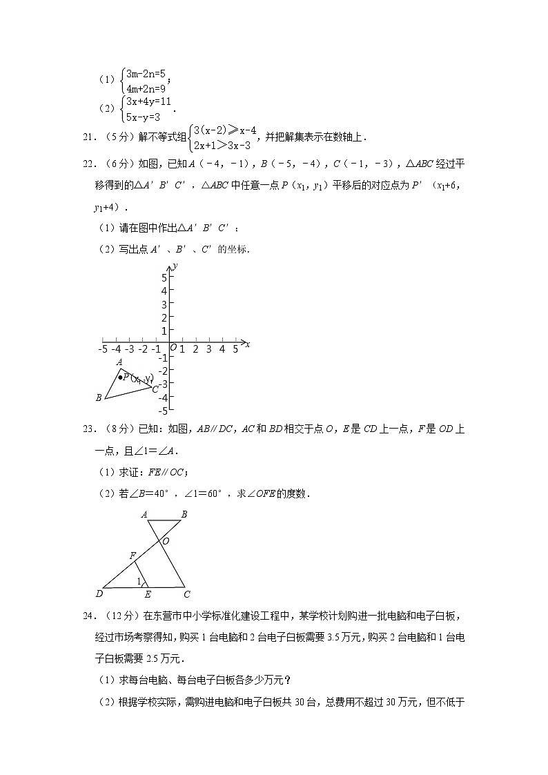 2019-2020学年安徽省淮南市东部地区七年级（下）期末数学试卷03