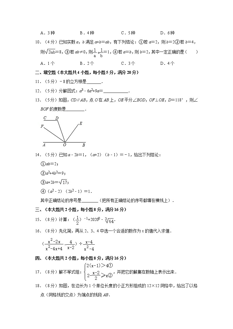 2019-2020学年安徽省安庆市七年级（下）期末数学试卷02