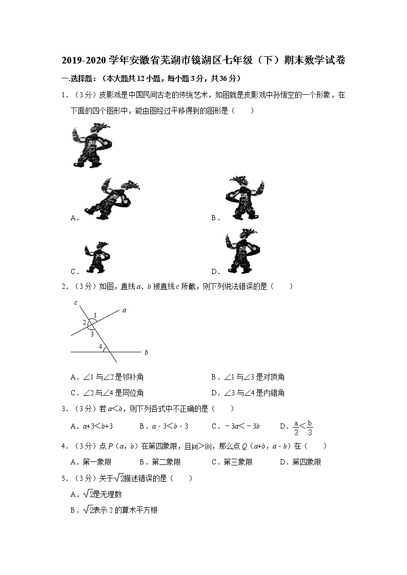 2019-2020学年安徽省芜湖市镜湖区七年级（下）期末数学试卷01