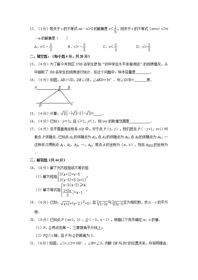 2019-2020学年安徽省芜湖市镜湖区七年级（下）期末数学试卷03