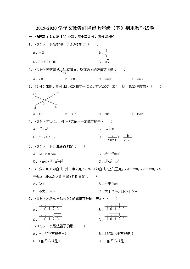 2019-2020学年安徽省蚌埠市七年级（下）期末数学试卷01