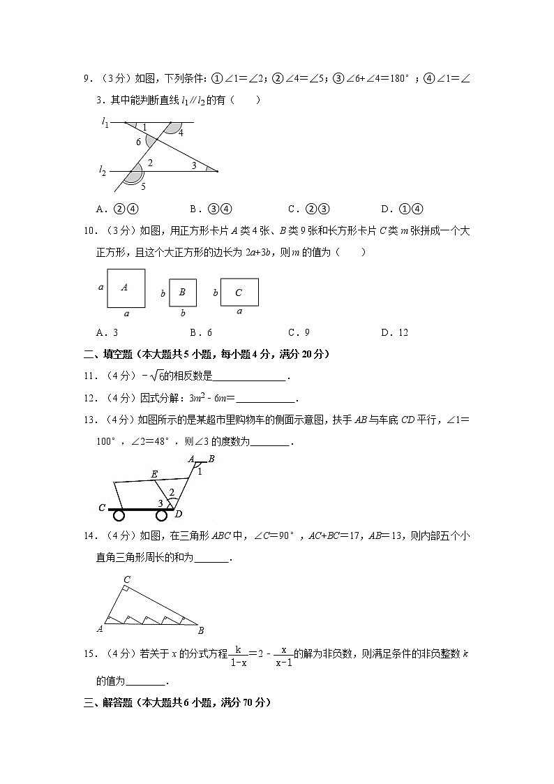 2019-2020学年安徽省蚌埠市七年级（下）期末数学试卷02