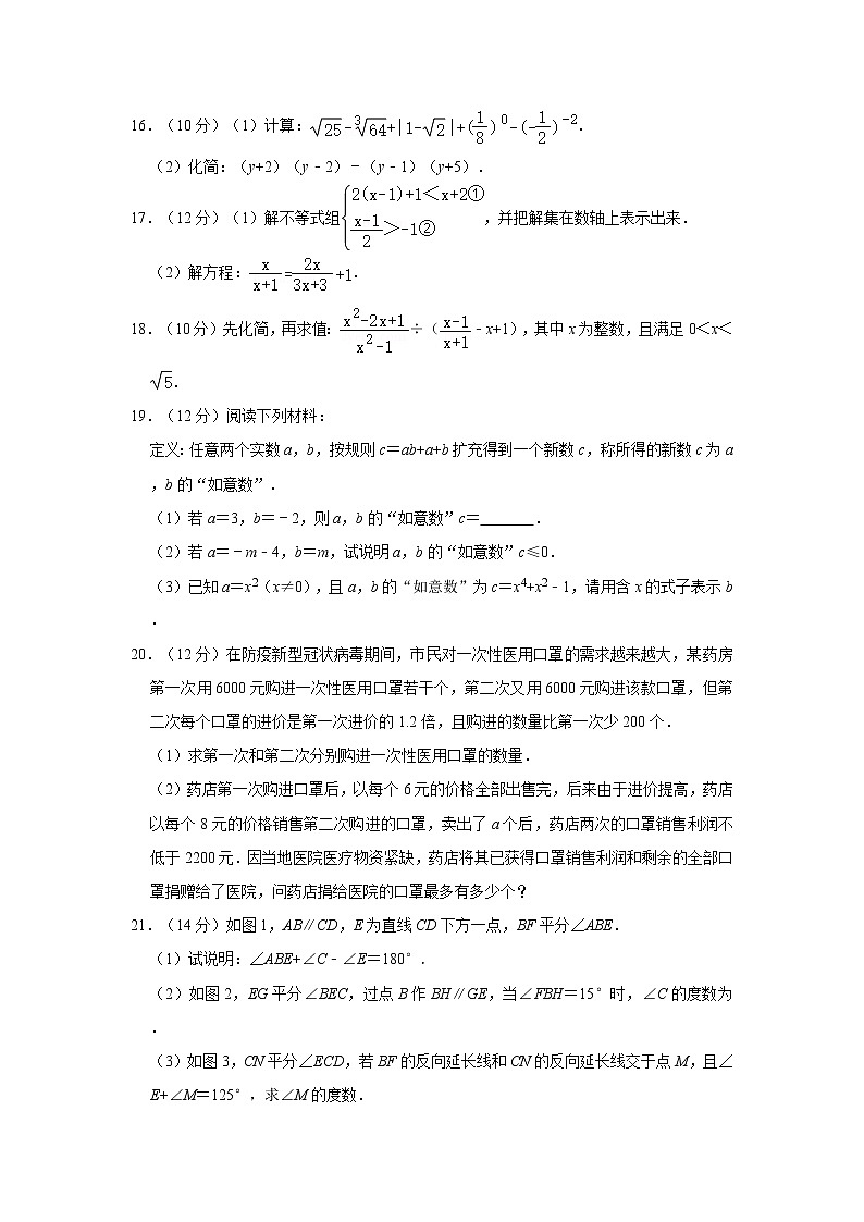 2019-2020学年安徽省蚌埠市七年级（下）期末数学试卷03