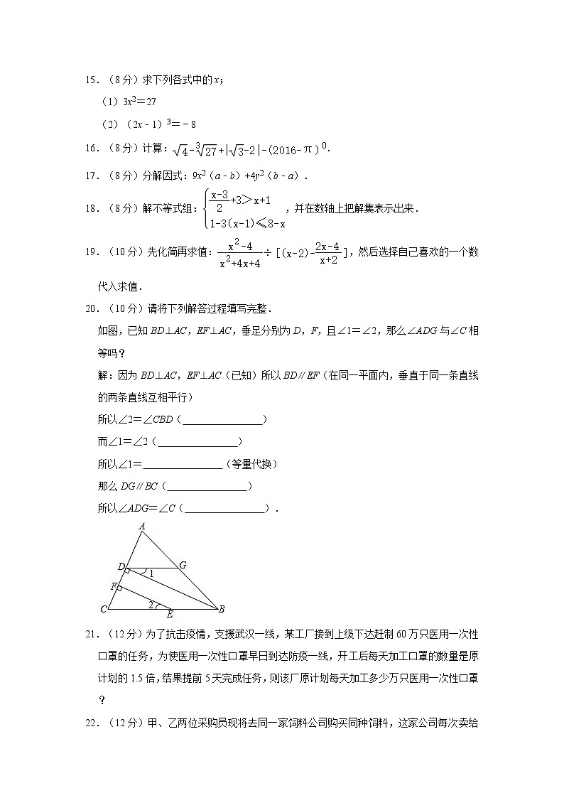 2019-2020学年安徽省安庆市潜山市七年级（下）期末数学试卷03