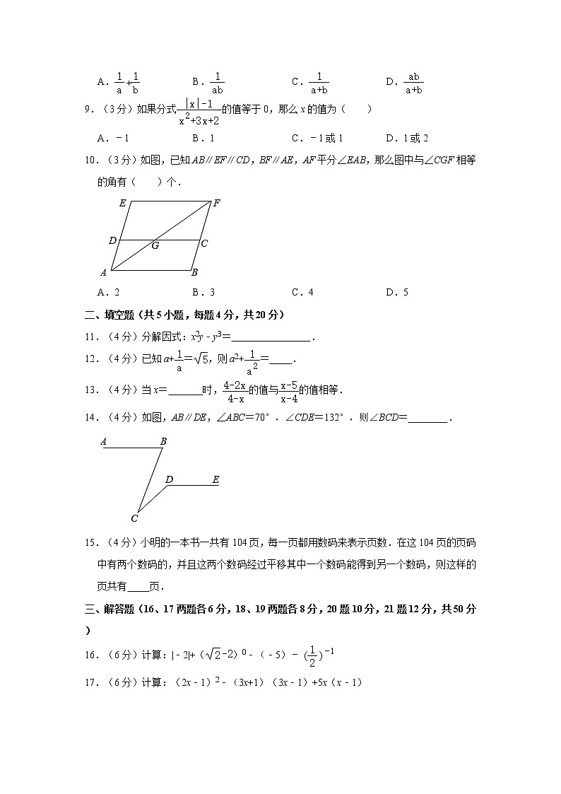 2018-2019学年安徽省淮北市烈山区七年级（下）期末数学试卷02