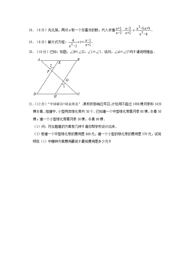 2018-2019学年安徽省淮北市烈山区七年级（下）期末数学试卷03