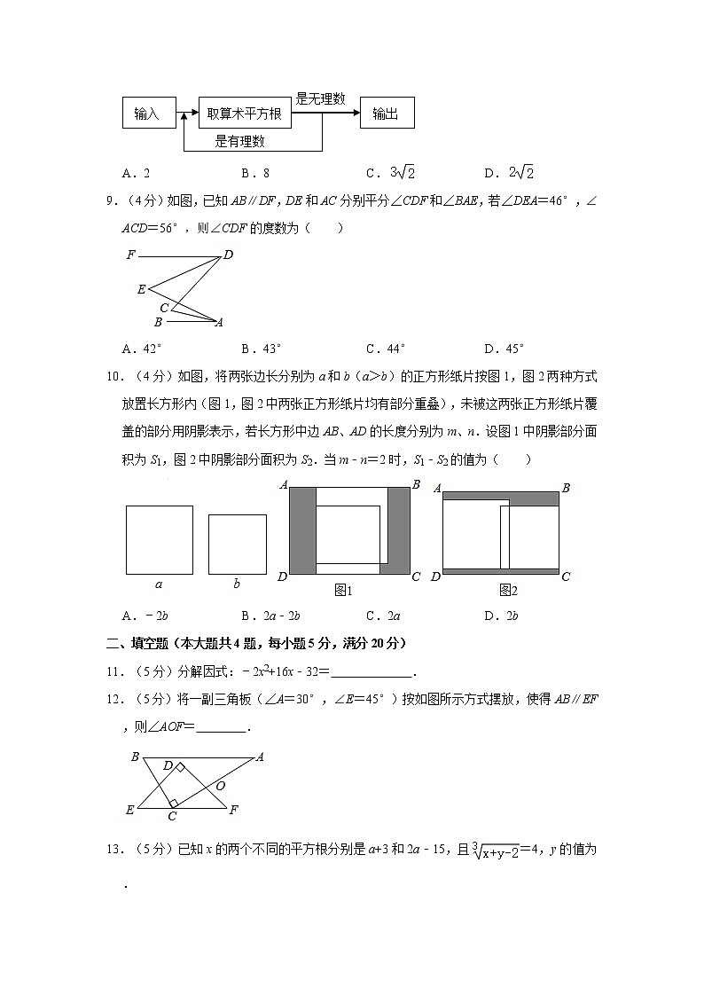 2019-2020学年安徽省合肥市瑶海区七年级（下）期末数学试卷02