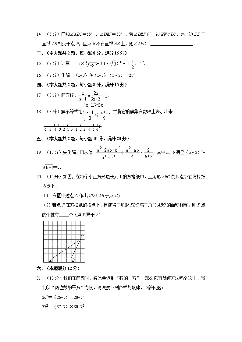 2019-2020学年安徽省合肥市瑶海区七年级（下）期末数学试卷03