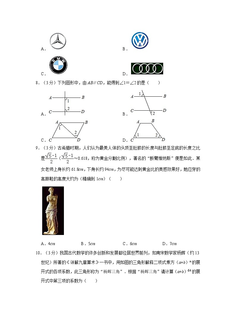 2018-2019学年安徽省安庆市宿松县七年级（下）期末数学试卷02