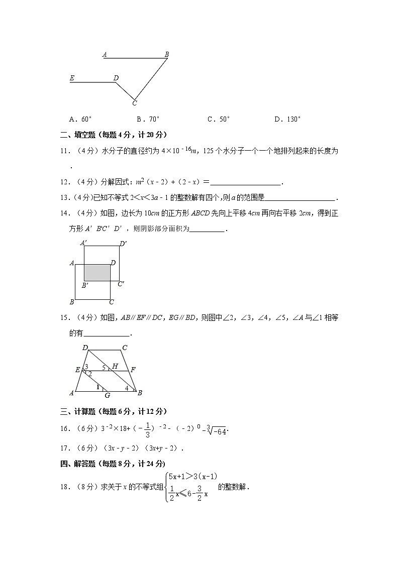 2018-2019学年安徽省安庆市怀宁县七年级（下）期末数学试卷02