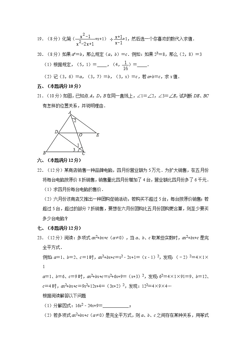2018-2019学年安徽省安庆市怀宁县七年级（下）期末数学试卷03