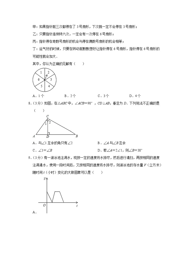 2018-2019学年安徽省宿州市萧县七年级（下）期末数学试卷02