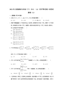 初中数学人教版七年级下册9.3 一元一次不等式组随堂练习题