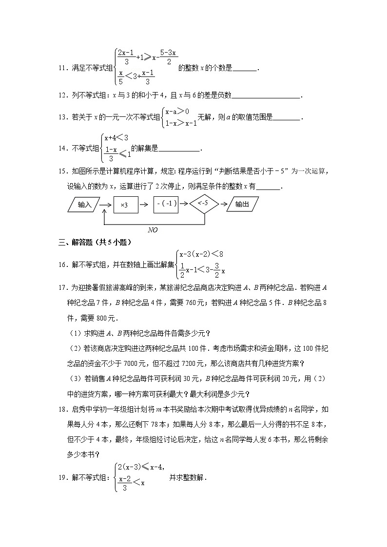 2021年人教新版七年级（下）《9.3+一元一次不等式组》名校试题卷（1）（原卷+解析）03