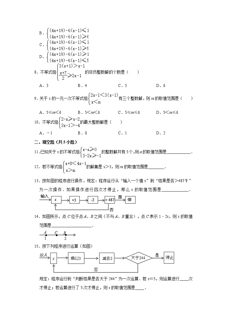 2021年人教新版七年级（下）《9.3+一元一次不等式组》常考题卷（1）（原卷+解析）02