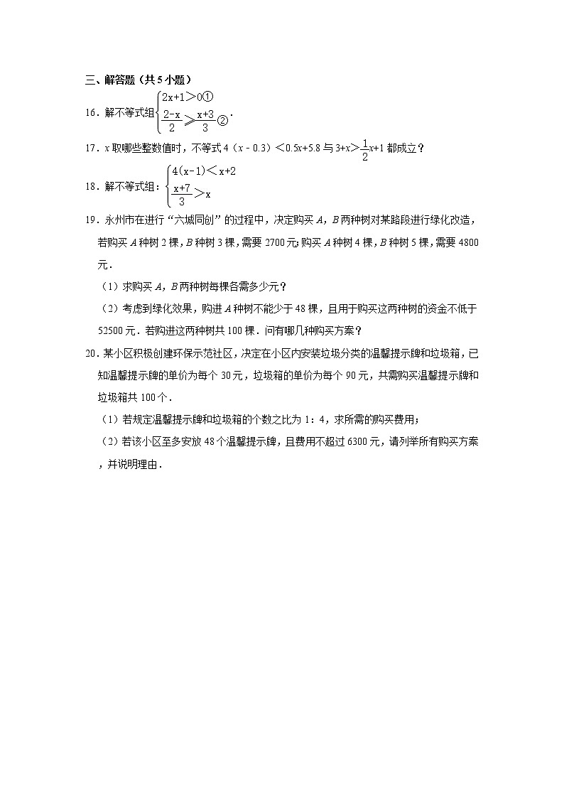 2021年人教新版七年级（下）《9.3+一元一次不等式组》常考题卷（1）（原卷+解析）03