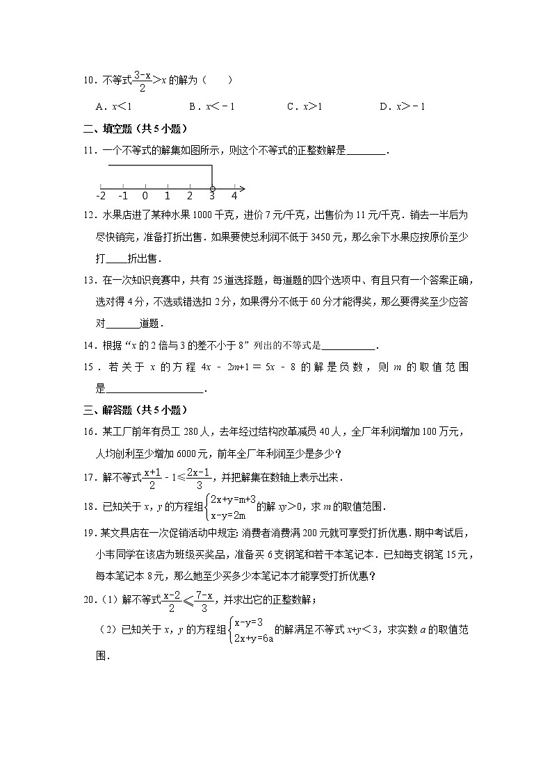 2021年人教新版七年级（下）《9.2+一元一次不等式》名校试题卷（2）（原卷+解析）第2页